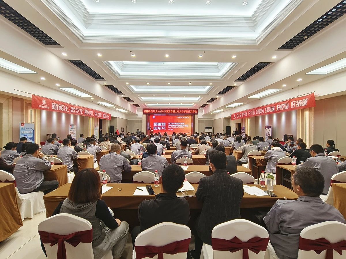 强重载创不凡淮海大电货新品强势发布